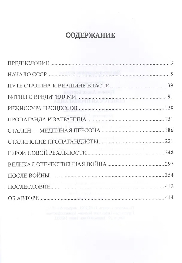 Книга Советская пропаганда (Алекс Громов) — 2