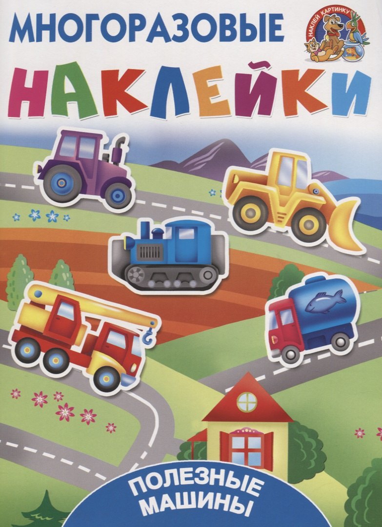 

Полезные машины
