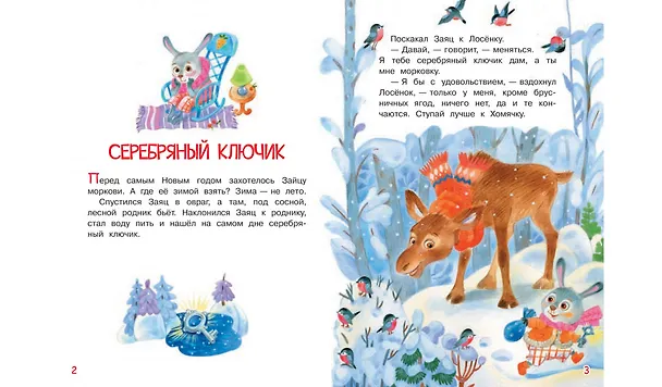 Книга Серебряный ключик. Сказка (Владимир Степанов) — 3