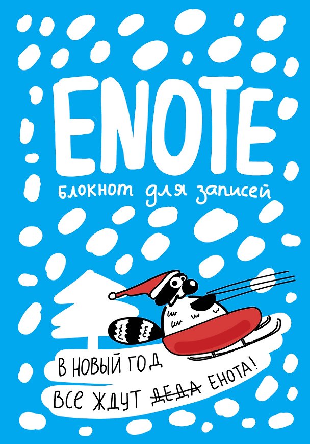 Блокнот «Енот Тоне. Голубой», Эксмо 2560862 — 1