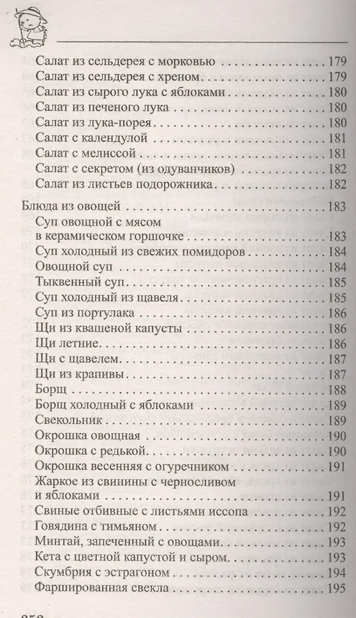 Книга Сад и огород без сорняков, вредителей и болезней (Октябрина Ганичкина) — 6
