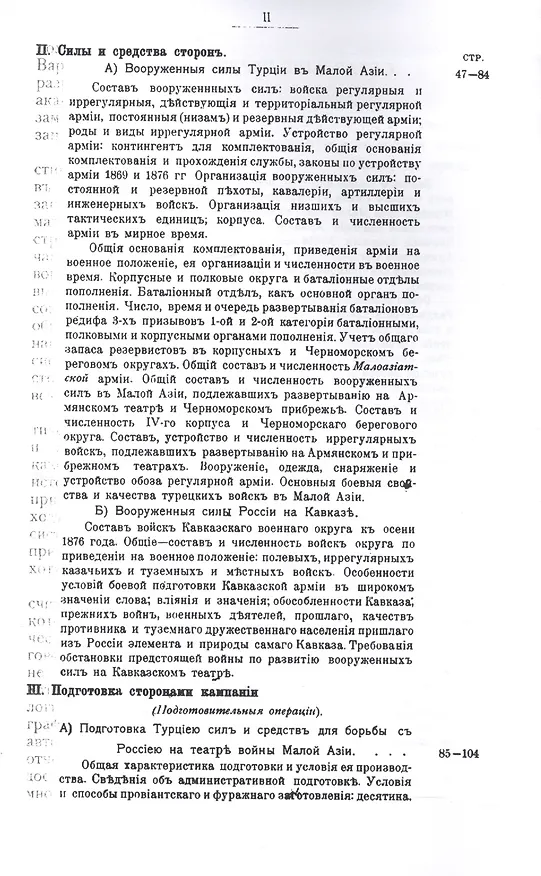 Книга Россия и Турция. Избранные произведения о истории Русско-Турецких конфликтов. Книга 2 () — 3