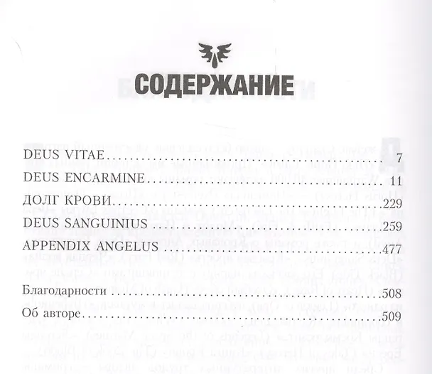 Книга Кровавые Ангелы. Книга 1: романы, рассказ (Джеймс Сваллоу) — 2