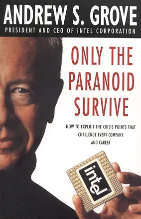 Книга Only The Paranoid Survive ()
