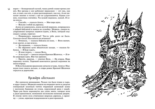 Книга Всё о девочке с Земли. Приключения продолжаются (Кир Булычев) — 11