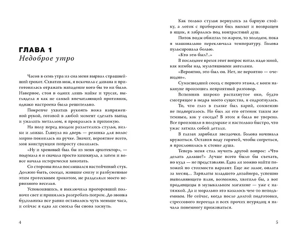 Книга Навязчивый мотив. Клуб 27 (Вероника Артт) — 12