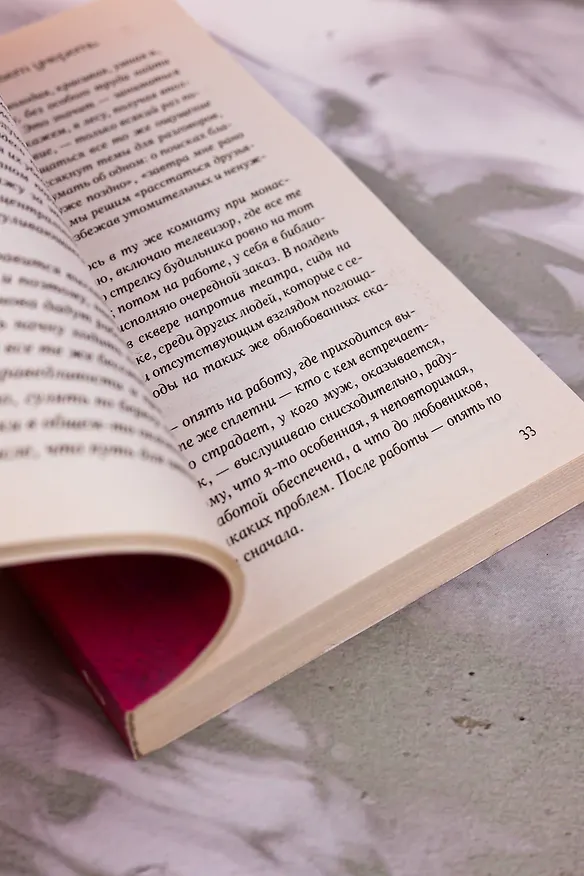 Книга Вероника решает умереть (Пауло Коэльо) — 11