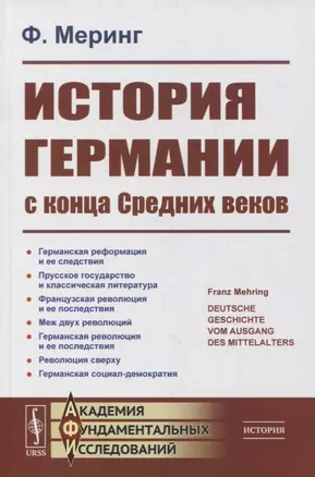 История Германии с конца Средних веков — 2863273 — 1