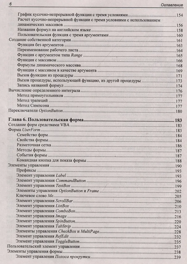 Книга Программирование на VBA в Excel. Самоучитель (Елена Яковлева, Нина Комолова) — 6