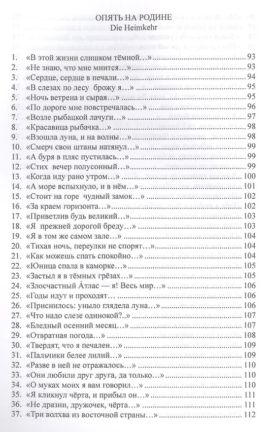 Книга Книга песен (Генрих Гейне) — 2