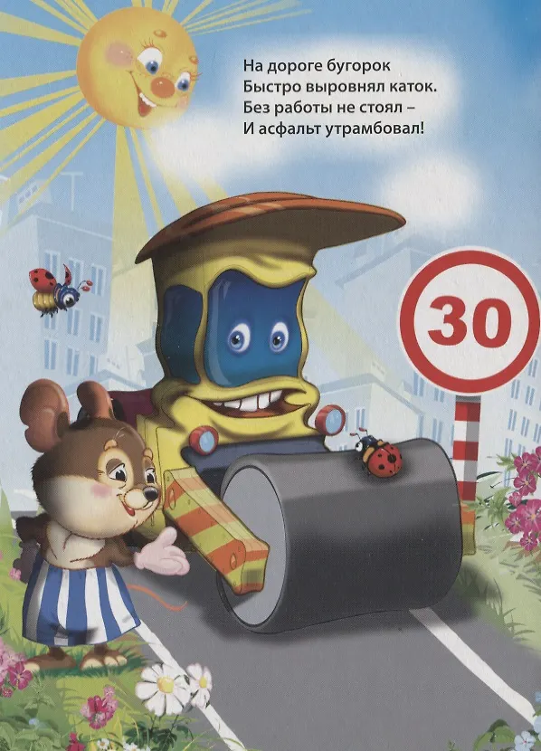Книга Для чего нужны машины (Ольга Корнеева) — 4