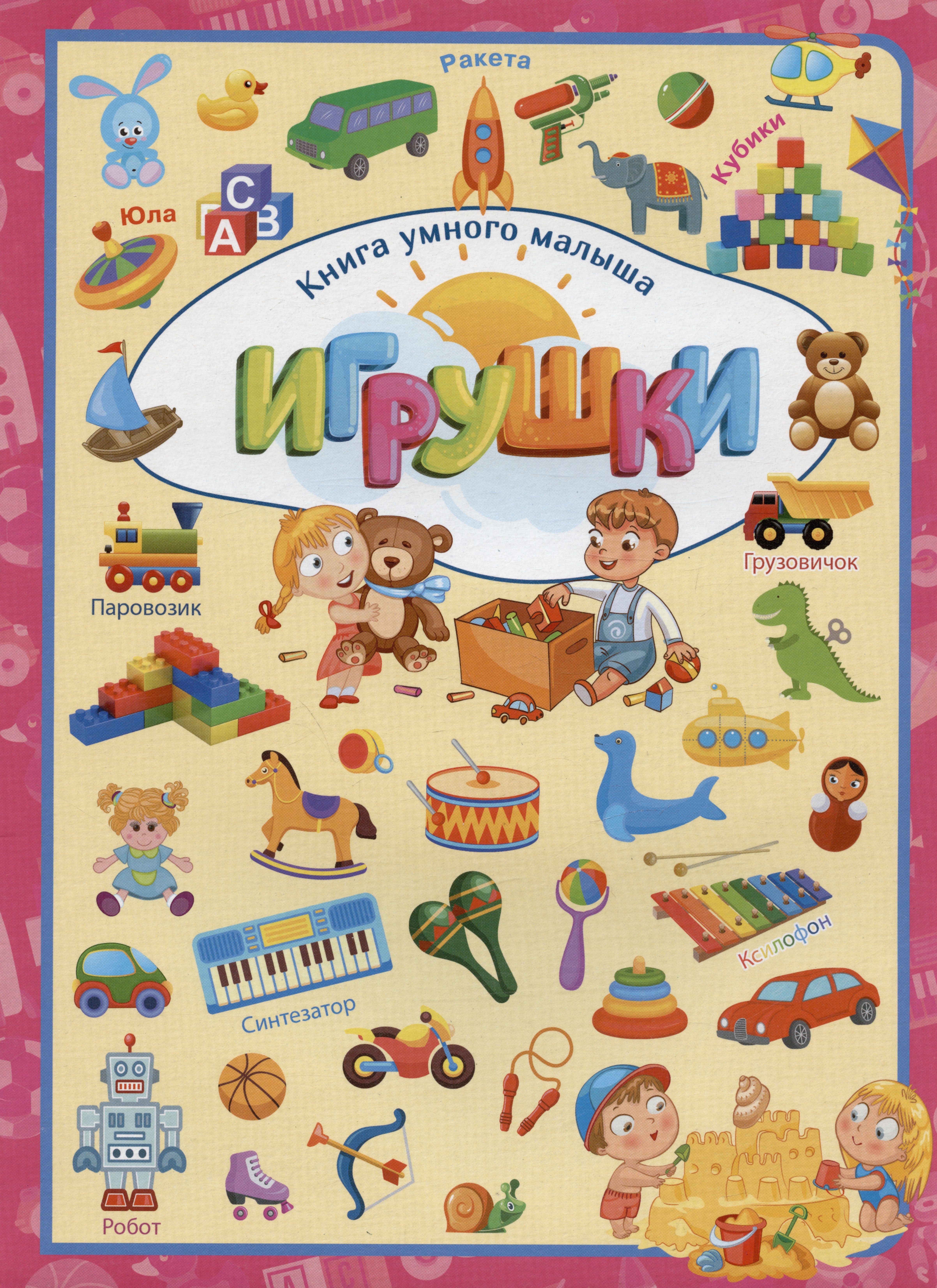 

Игрушки