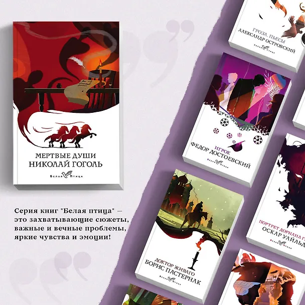 Книга Мертвые души (Николай Гоголь) — 6