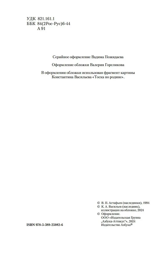 Книга Прокляты и убиты (Виктор Астафьев) — 10