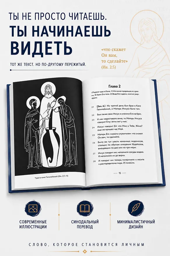 Книга Евангелие от Иоанна. В начале было слово () — 7