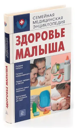 Книга Здоровье малыша ()
