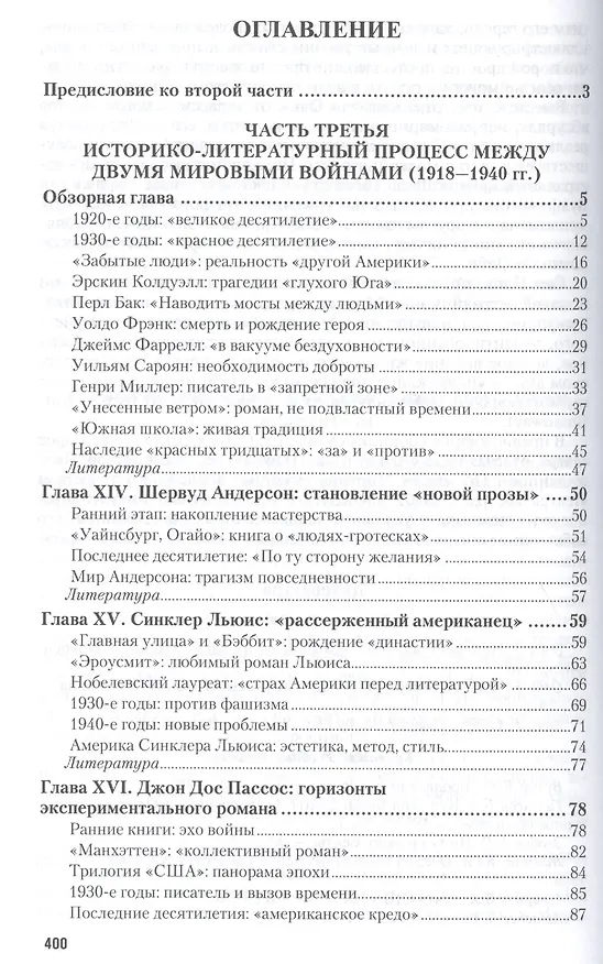 Книга История литературы США в 2 ч. Часть 2 2-е изд., испр. и доп. Учебник для академического бакалавриата (Борис Гиленсон) — 2