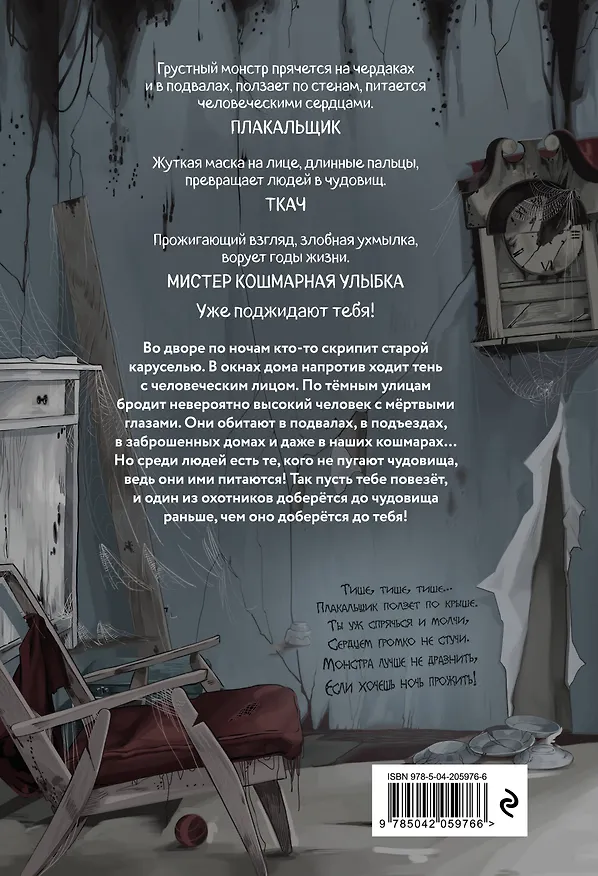 Книга Плачущий монстр (Влад Райбер) — 2