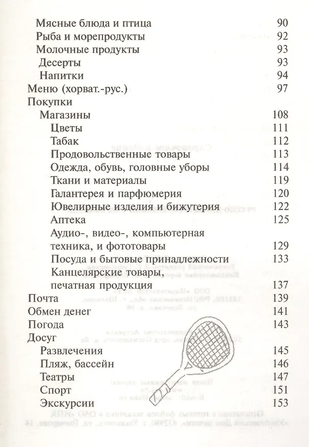 Книга Русско-хорватскосербский разговорник () — 4