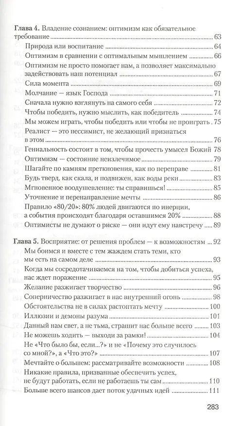 Книга Только победа! Так думают победители. Так поступают чемпионы (Эди Рейтер) — 3