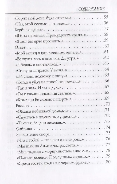 Книга Вербная суббота (1903-1904). Т. 3: стихи (Александр Блок) — 4