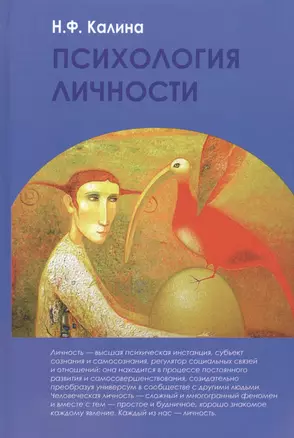 Психология личности: Учебник для вузов — 2708393 — 1