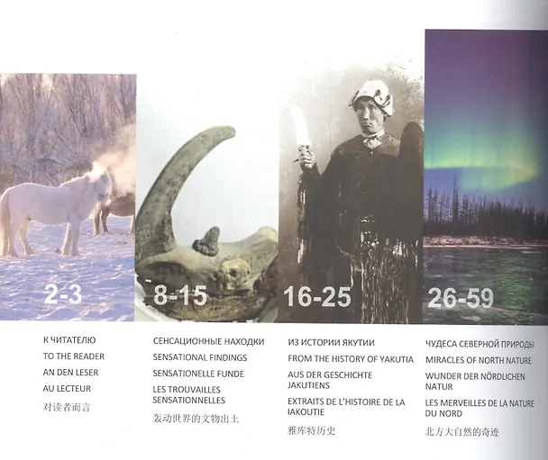 Книга Якутия. Фотоальбом () — 3