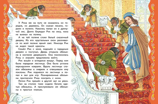 Книга Самые лучшие сказки о принцах и принцессах (с крупными буквами, ил. А. Басюбиной) () — 7