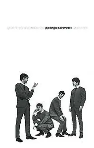 Джон Леннон т.1