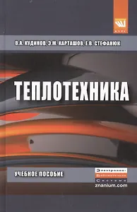 Теплотехника