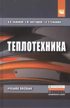 Теплотехника — 2444932 — 1