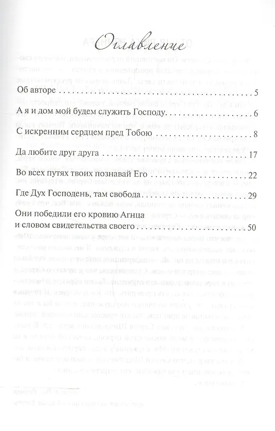 Книга Открываю свое сердце.  (вопросы и ответы) () — 2