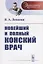 Новейший и полный конский врач — 2709318 — 1