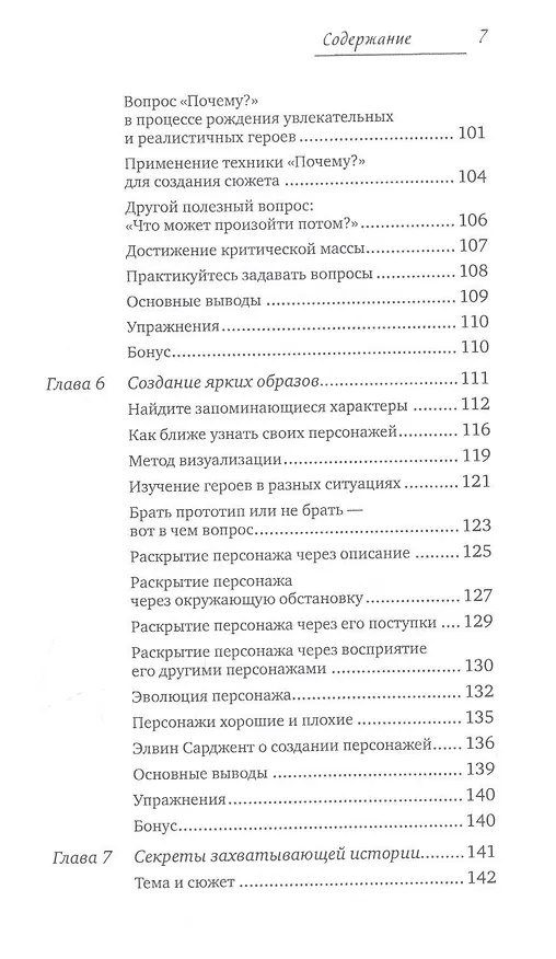 Книга Школа литературного и сценарного мастерства: От замысла до результата: рассказы, романы, статьи, нон-фикшн, сценарии, новые медиа (Юрген Вольф) — 4