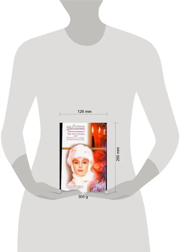 Книга Три полуграции (Екатерина Вильмонт) — 2