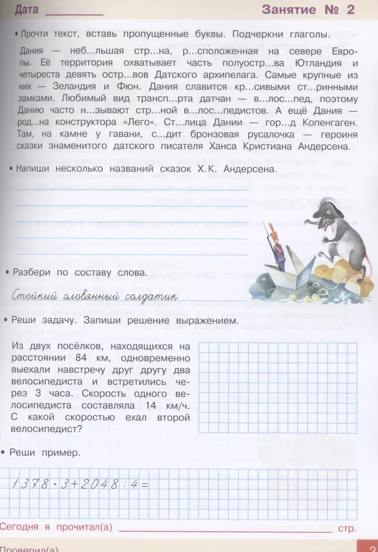 Из 4 в 5 класс (Галина Сычева) - купить книгу с доставкой в  интернет-магазине «Читай-город». ISBN: 978-5-9951-4982-8