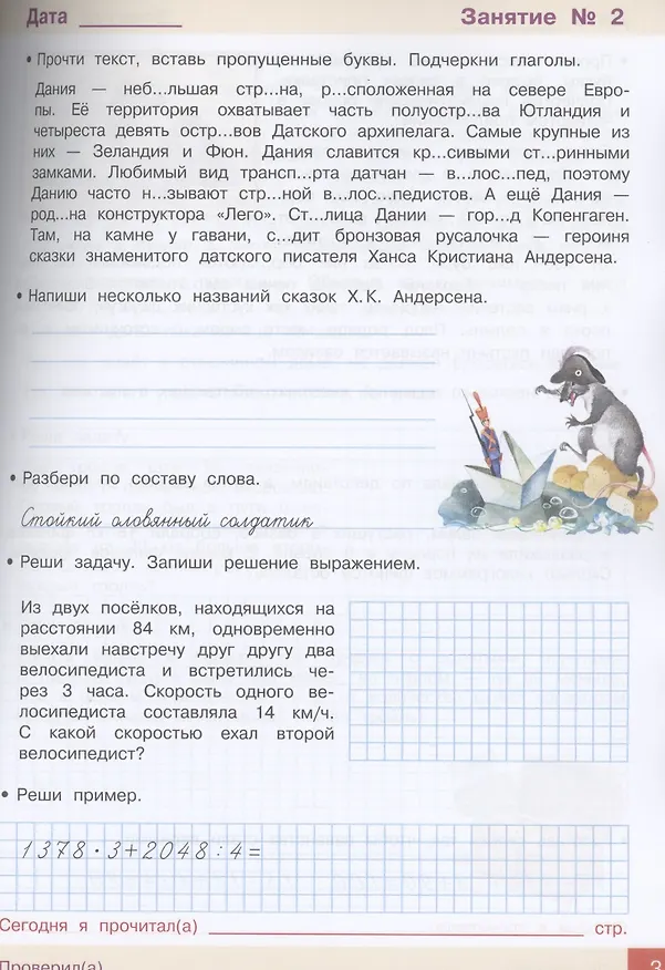 Книга Из 4 в 5 класс (Галина Сычева) — 3