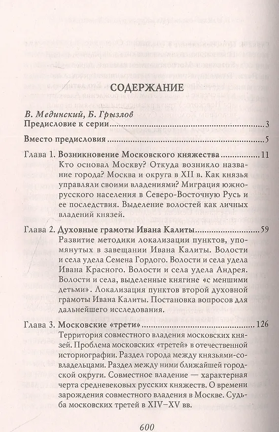 Книга Иван Калита. Становление Московского княжества (Константин Аверьянов) — 2