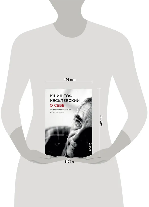 Книга О себе (Кшиштоф Кесьлёвский) — 4
