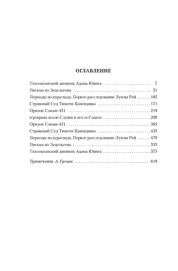 Книга Облачный атлас (Дэвид Стивен Митчелл) — 10