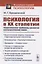 Психология в ХХ столетии: Теоретические проблемы развития психологической науки — 2821248 — 1