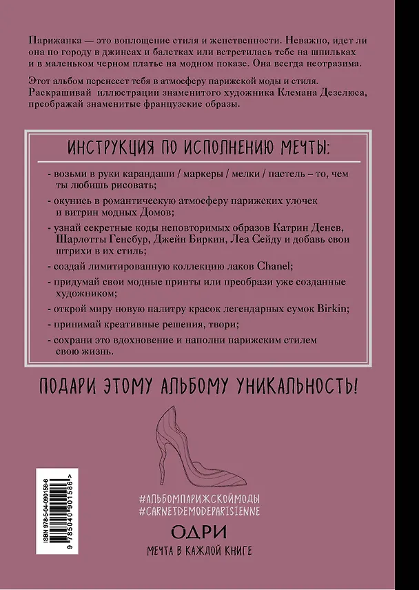 Книга Парижский шик. Альбом для раскрашивания (Клеман Дезелюс) — 2