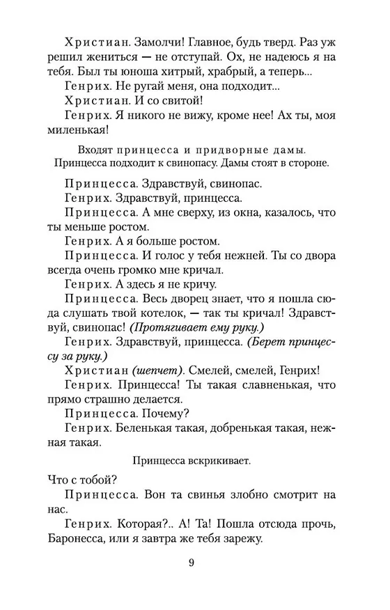 Книга Обыкновенное чудо и другие пьесы (Евгений Шварц) — 14