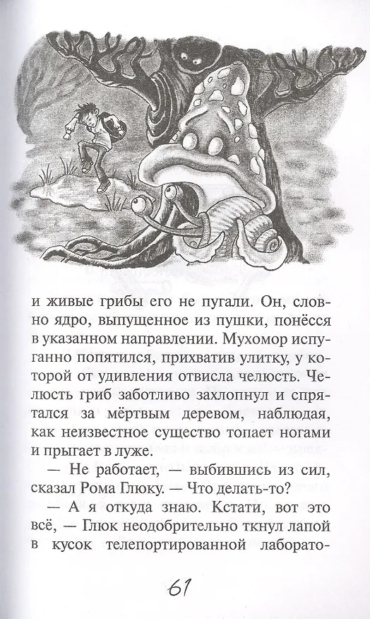 Книга Портал в тазике (Ирина Гурина) — 6