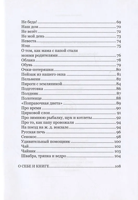 Книга Малышам обо всем понемногу (Юрий Кудрявцев) — 3
