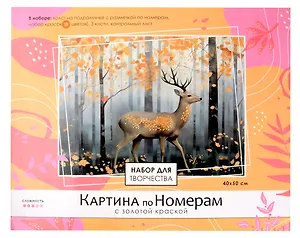 Картина по номерам с золотом  на подрамнике 40х50 см. "Лесной Олень"
