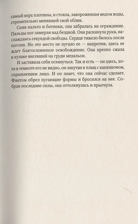 Книга Смерть по частям (Риту Мукержи) — 5
