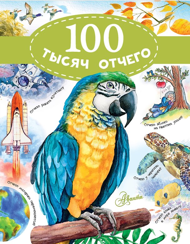 Книга 100 тысяч отчего (Владимир Малов, Павел Бобков) — 1