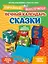 Вечный календарь. Сказки — 3176684 — 1