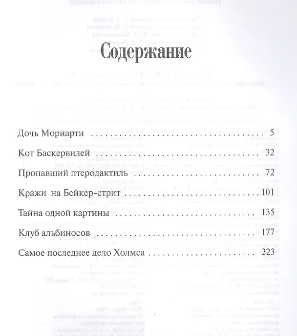 Книга Шерлок Холмс. Новые расследования великого сыщика (Юрий Борцов, Олег Штомпель) — 2